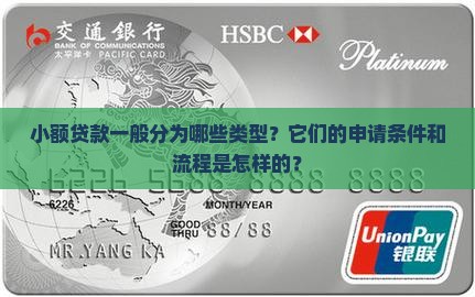 小额贷款一般分为哪些