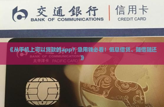 从手机上可以贷款的app