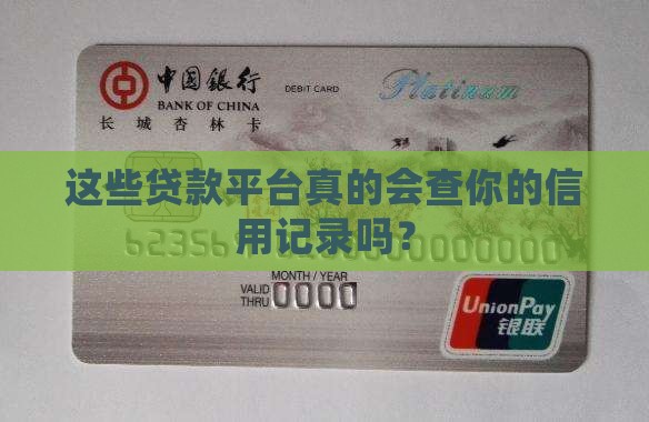 七条贷款平台上征信吗