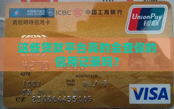 七条贷款平台上征信吗