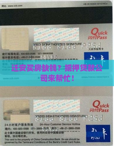 迁安市房屋抵押贷款公司