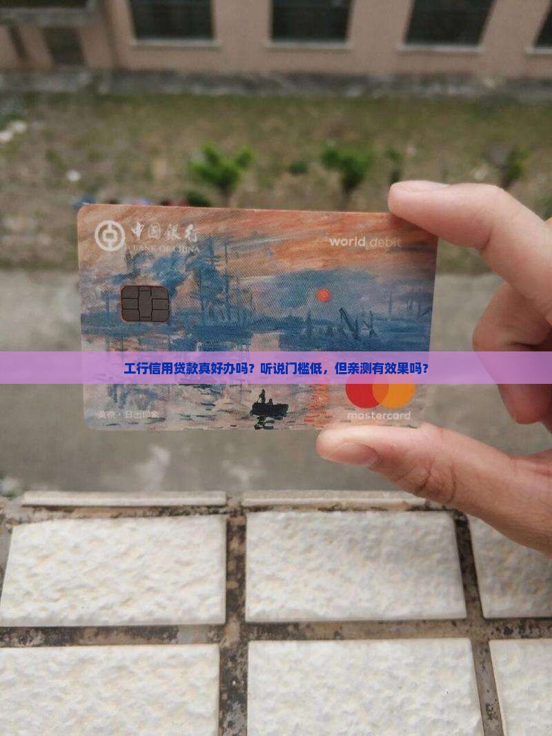工行信用贷款好办不