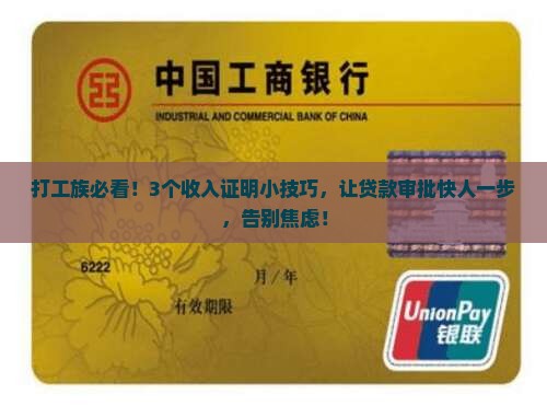 公司的收入证明贷款审核