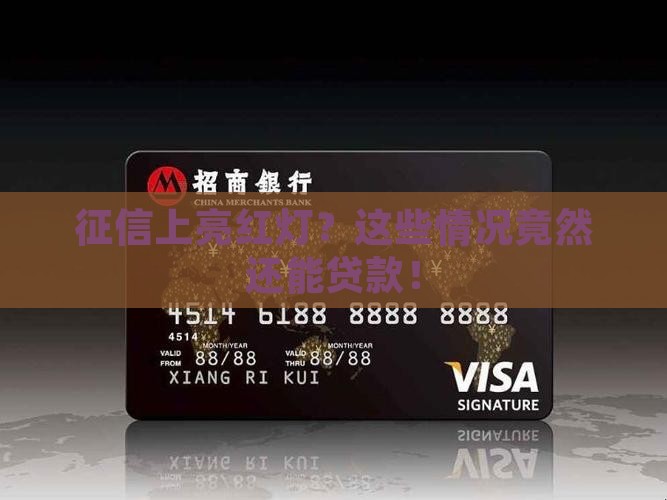 上征信那些可以贷款