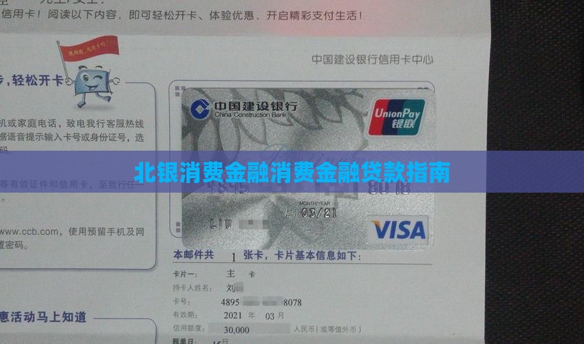 北银消费金融怎么贷款