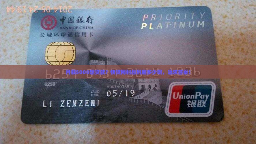 快贷网贷款利息多少啊