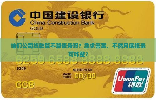 公司贷款属于公司债务吗