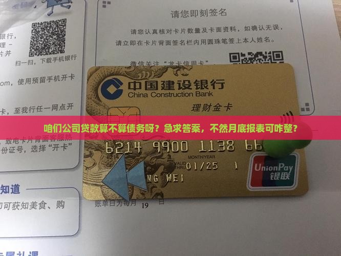 公司贷款属于公司债务吗