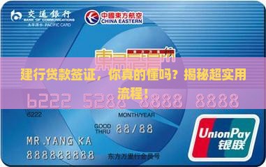 建设银行如何签证贷款