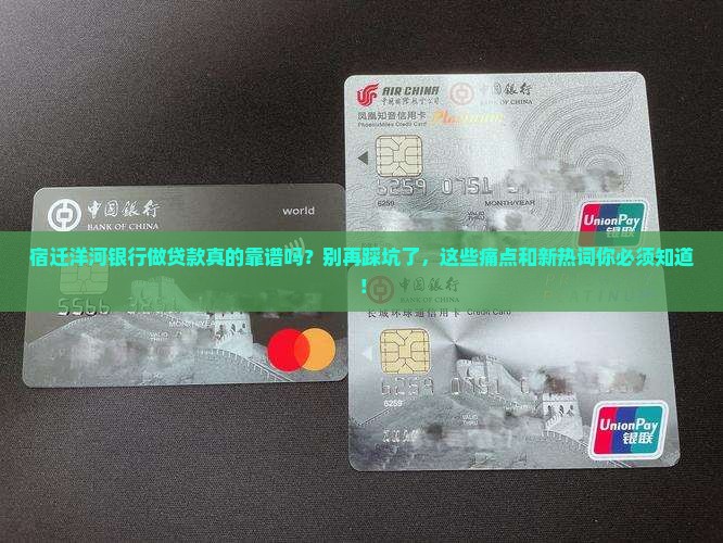 宿迁洋河银行做贷款