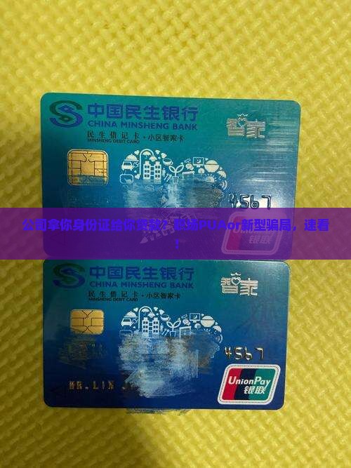 公司拿你身份证给你贷款