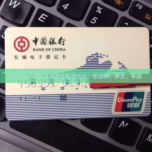 建行提前还款月贷款流程