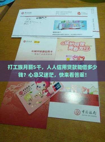 人人信用贷款额度