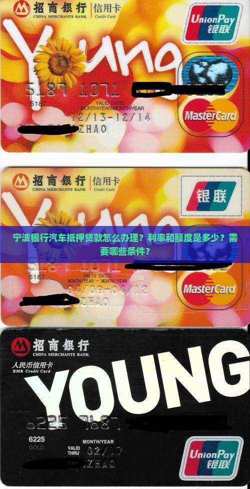 宁波银行能汽车抵押贷款