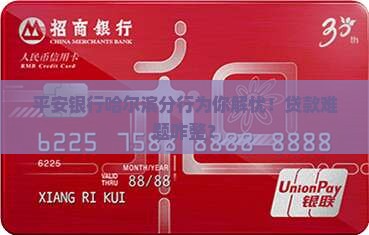 平安银行哈尔滨分行贷款