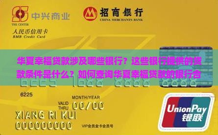 华夏幸福贷款银行有哪些