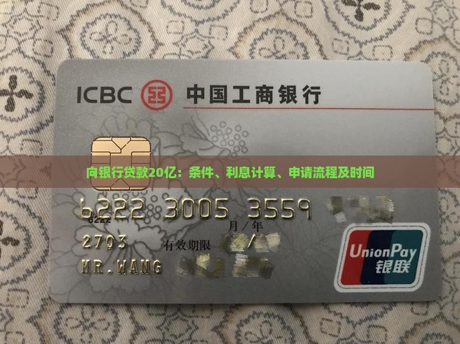 向银行贷款20亿