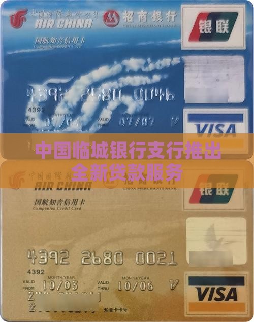 临城银行贷款 临城银行贷款