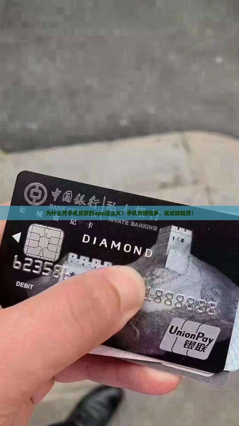 凭手机贷款的app