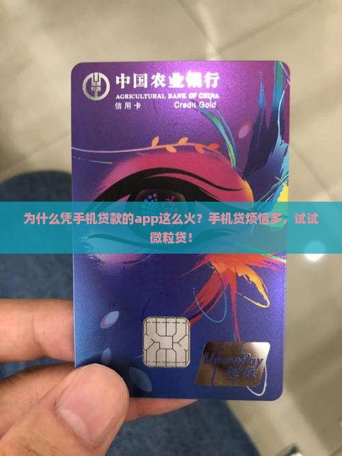 凭手机贷款的app