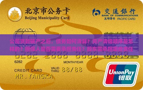 公司贷款破产之后