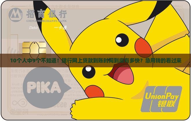 建行网上贷款发放到