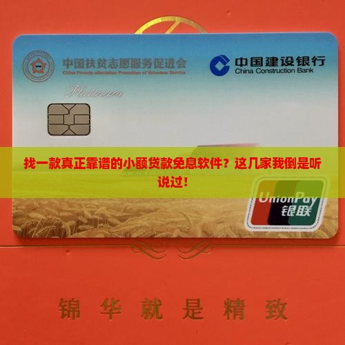 小额贷款免息软件哪个好