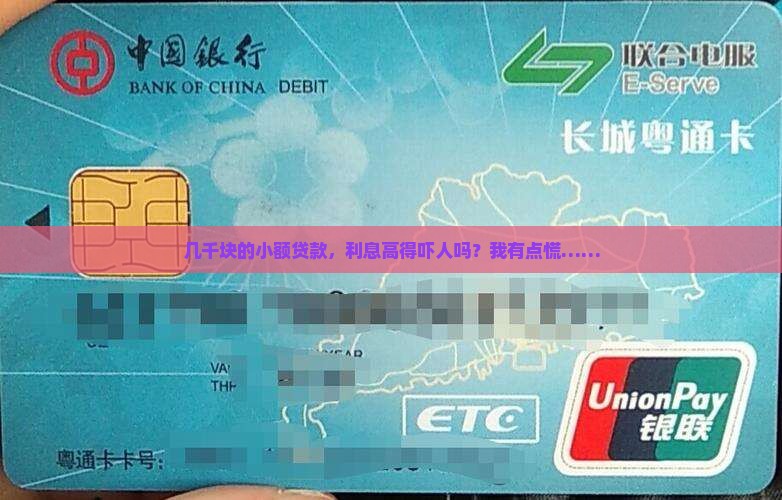 几千元小额贷款利率高吗