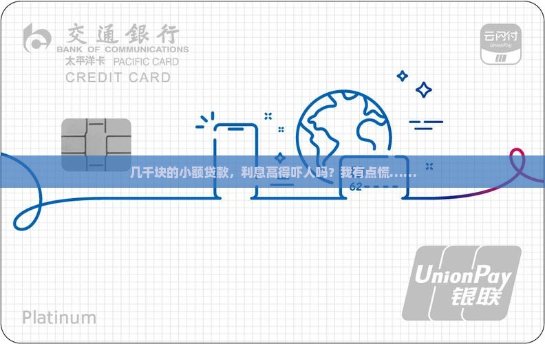 几千元小额贷款利率高吗