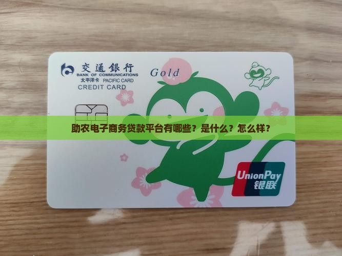 助农电子商务贷款平台