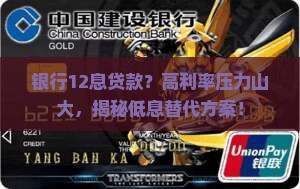 银行12息贷款