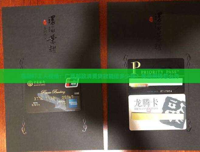 广西邮政消费贷款