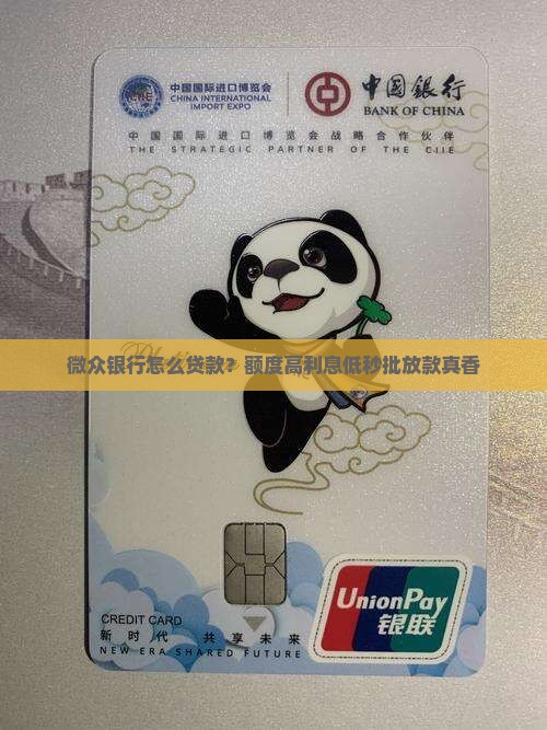 微众银行怎么贷款