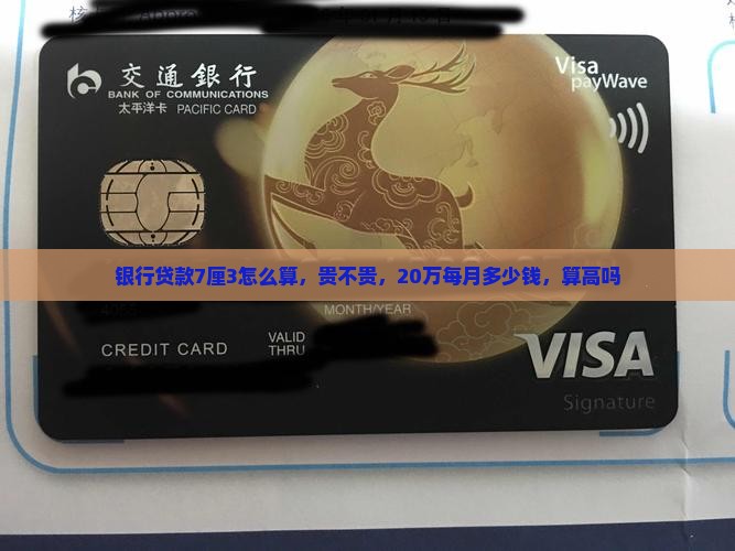 银行贷款7厘3 银行贷款7厘3