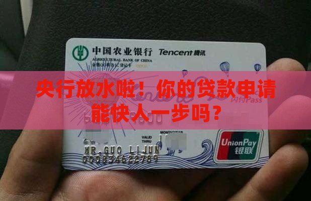 人民银行申请贷款