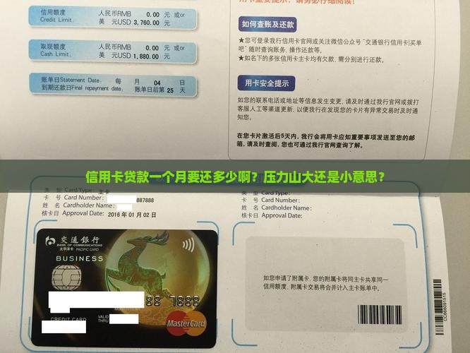 信用卡贷款一个月多少