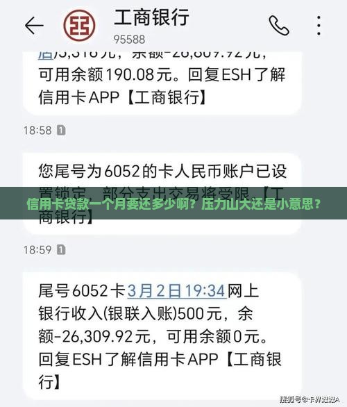 信用卡贷款一个月多少