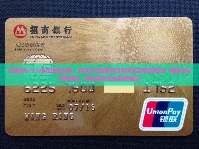 农商银行个人信用贷款单签