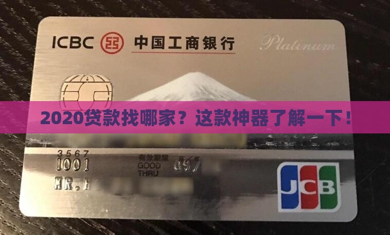 2020贷款超市app