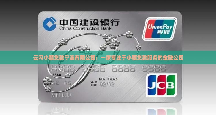 云闪小额贷款