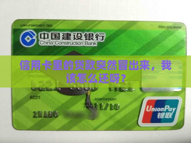 信用卡办的贷款怎么还