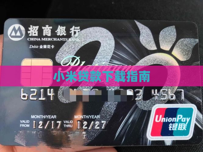 小米手环贷款app