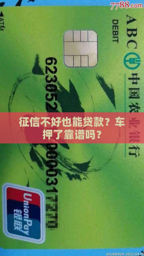征信能贷款车辆抵押吗