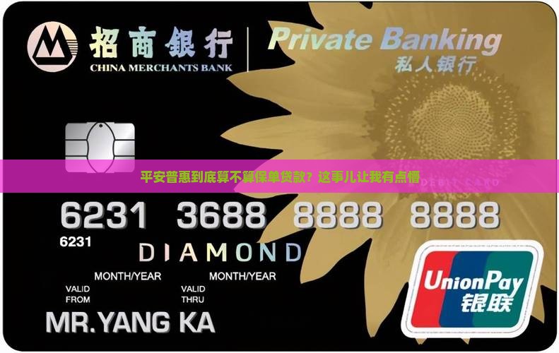 平安普惠属于保单贷款吗