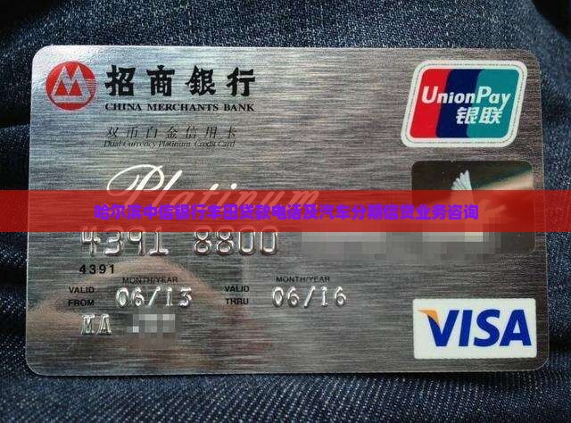 哈尔滨中信银行丰田贷款