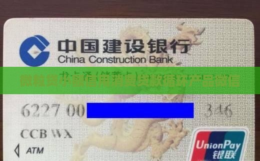 微什么消费贷款