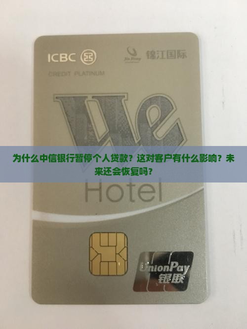 中信银行暂停个人贷款