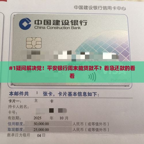 平安银行周末贷款吗