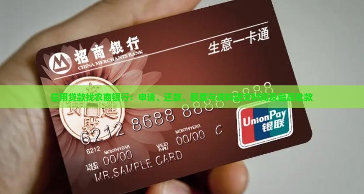 信用贷款找农商银行