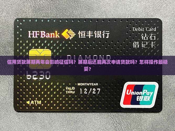两年信用贷款展期